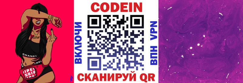 Codein Purple Drank  Вилюйск 